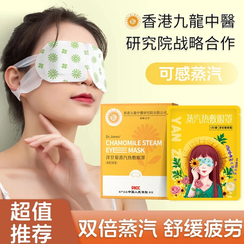 洋甘菊叶黄素蒸汽眼罩热敷缓解眼疲劳睡眠男女士儿童成人通用