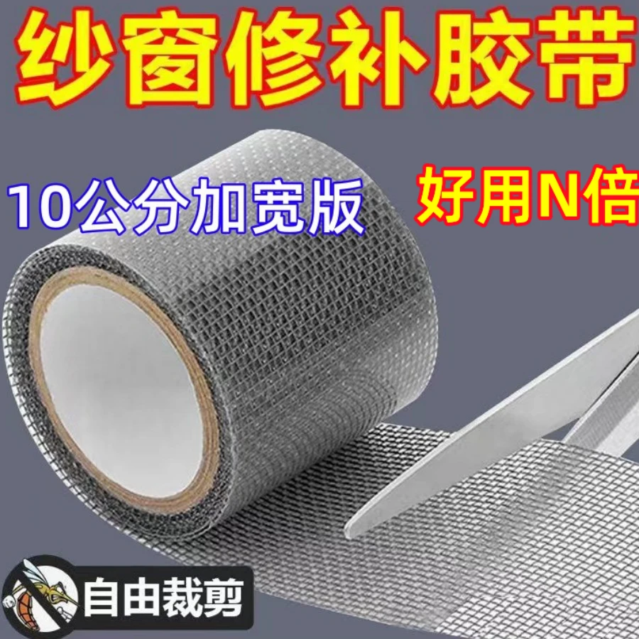 【加宽版10公分】纱窗修补贴纱网补洞自粘纱网修复胶带蚊帐破洞修补