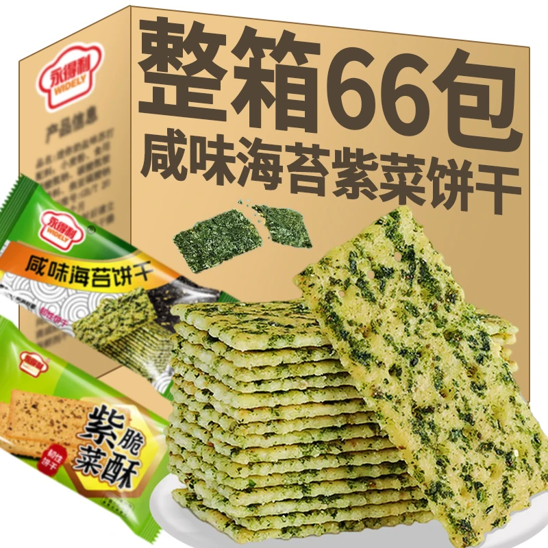 【到手450g】永得利海苔薄脆咸味紫菜饼干早餐代餐办公室零食
