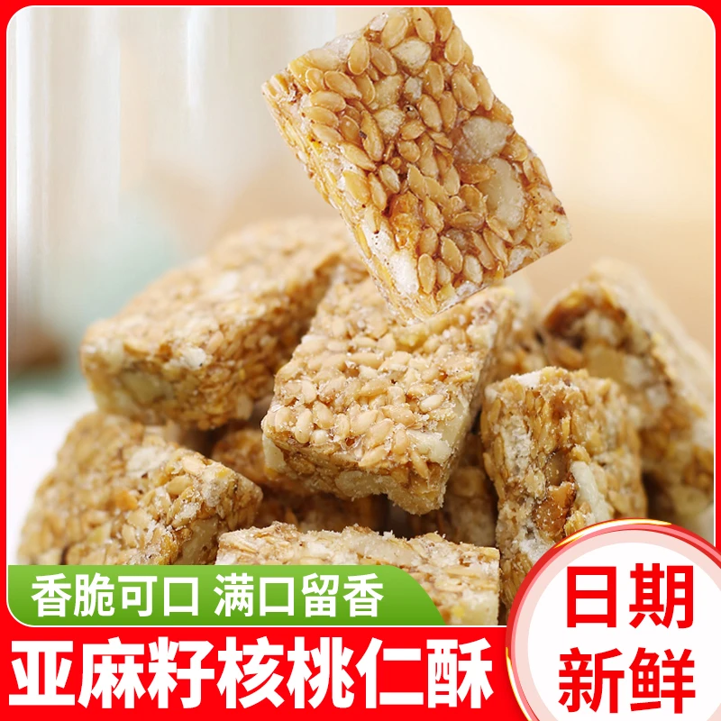 【到手60包】壹得利亚麻籽核桃酥芝麻坚果酥脆零食饱腹健康糕点