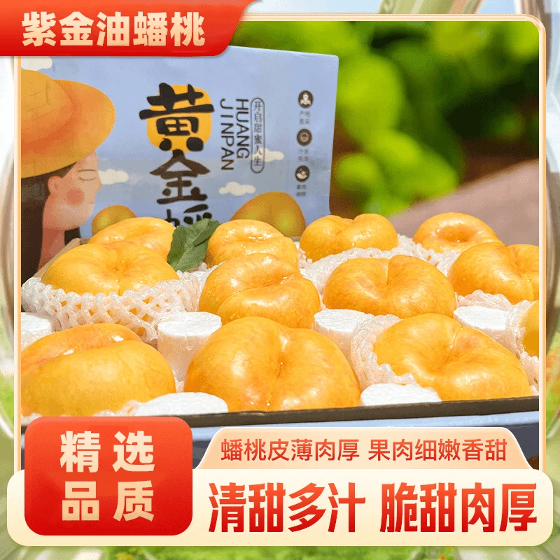 【顺丰】紫金油蟠桃新鲜应季桃子美味脆甜爽口现摘现发礼盒装3斤起