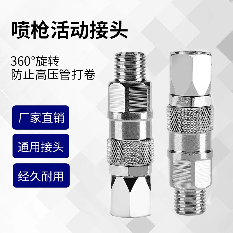 厂家直销喷涂机喷枪活动接头高压管与喷枪旋转接头1/4活接头耐用