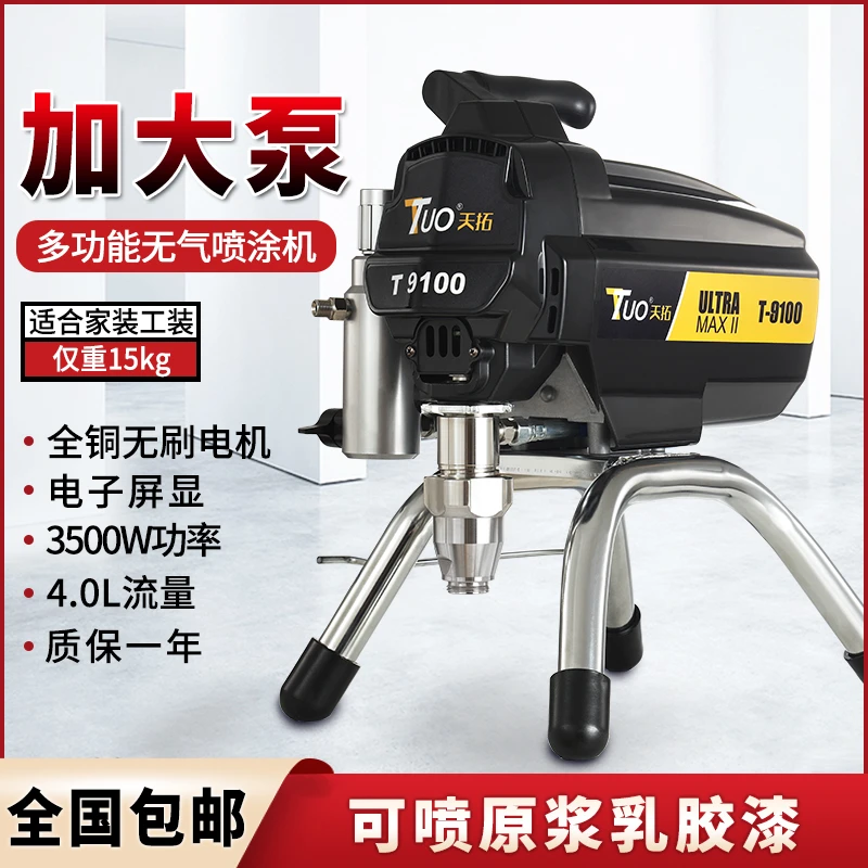 天拓9100大功率高压无气喷涂机小型手提式电动家装乳胶漆喷漆机