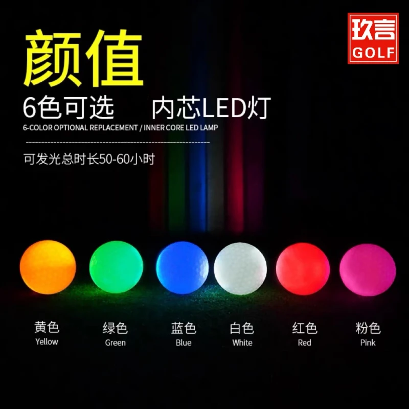 高尔夫夜光球led发光球夜场球三层比赛球