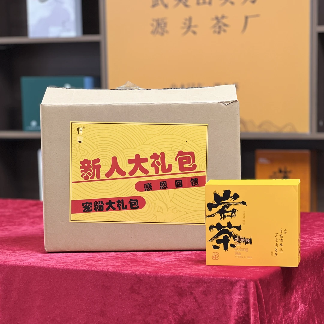 悍山【新人自饮组合】武夷岩茶