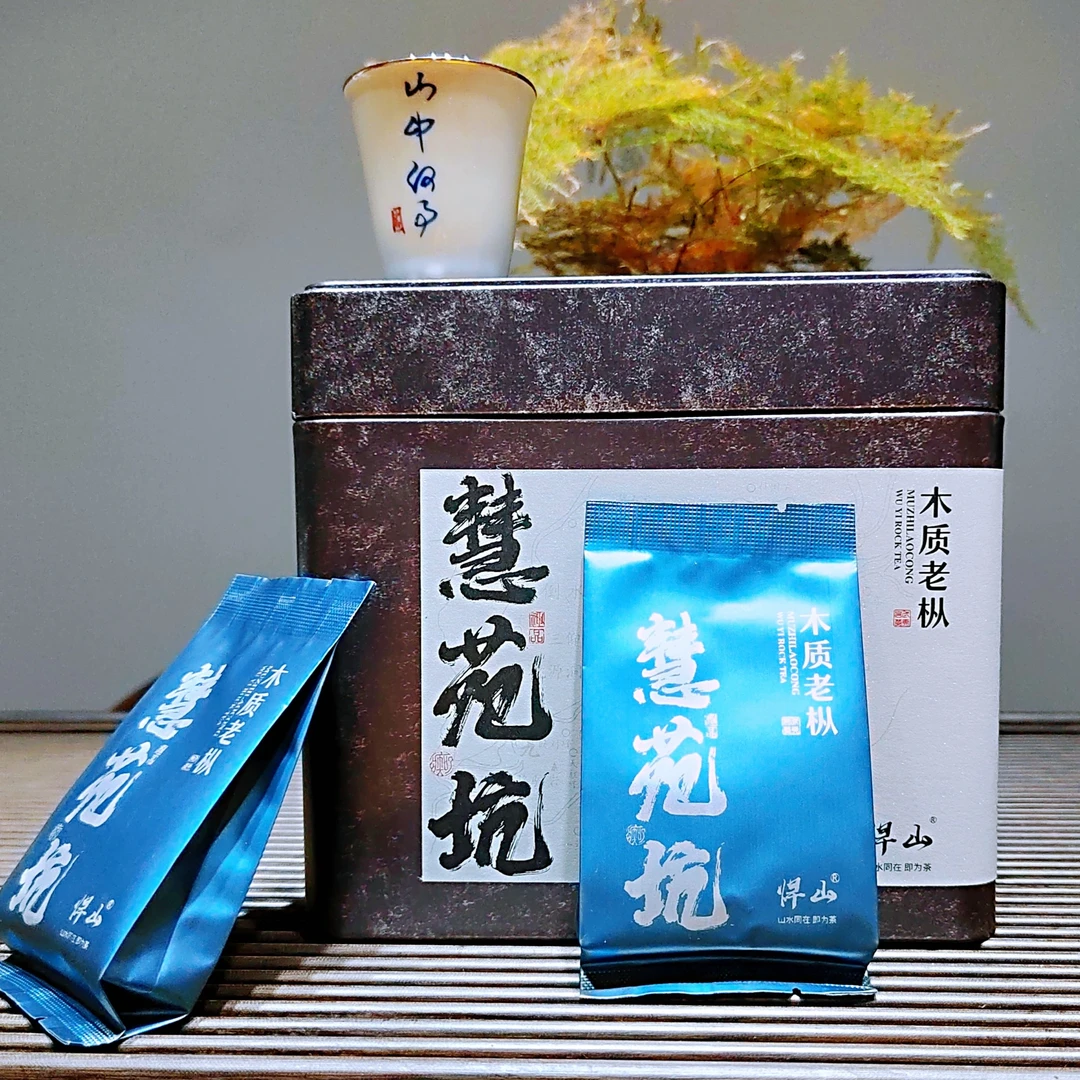 【慧苑坑木质老枞】武夷岩茶200g