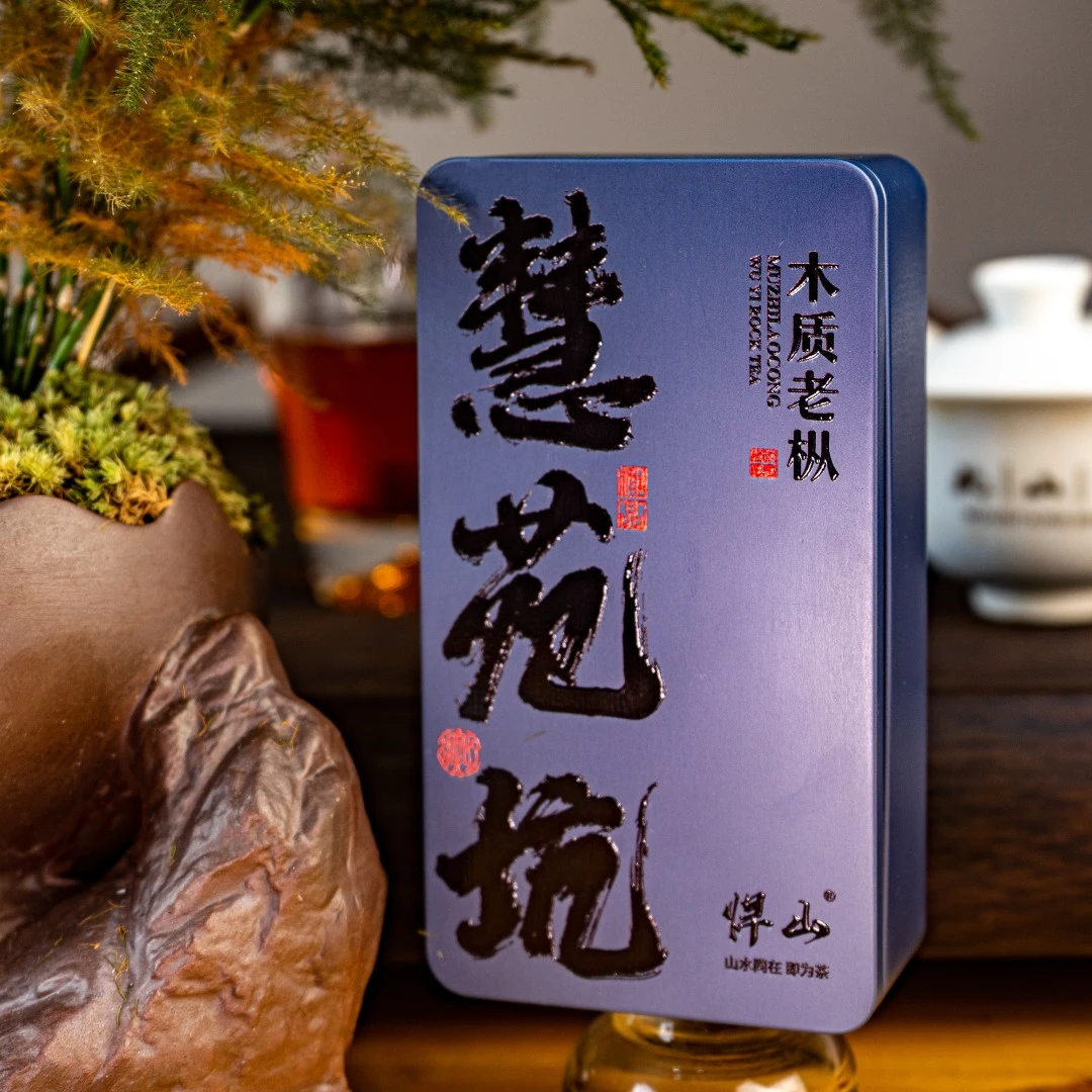 【慧苑坑木质老枞】武夷岩茶17g