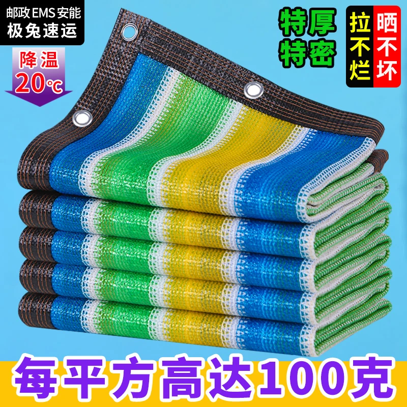 彩色遮阳网防晒网加密加厚遮阴网大棚庭院楼顶阳台植物隔热遮光网