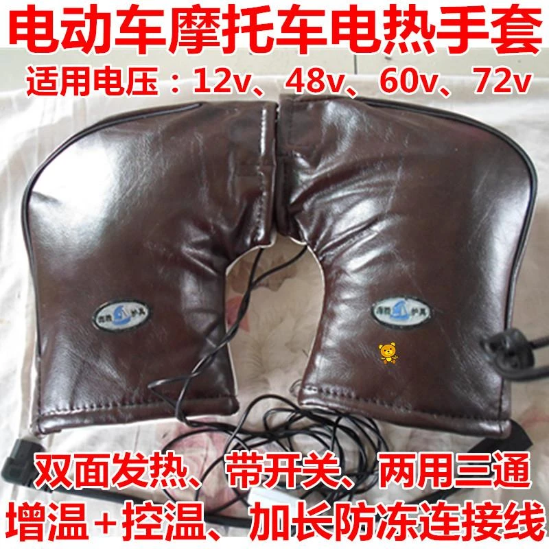 充电发热手套冬季充电电动车电热手套电热把套电加热电暖把套手套