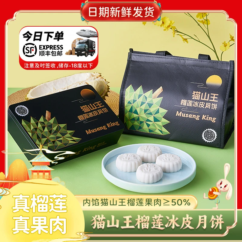 朝榴甜品 猫山王榴莲冰皮月饼360g/盒 中秋佳节亲戚朋友送礼 DX