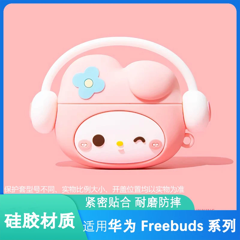 美乐蒂适用华为freebudspro4保护套freeclip/pro/5/5i/4/6i耳机套
