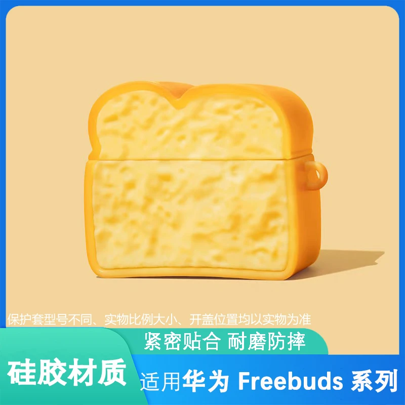 吐司适用华为freebudspro4保护套freeclip/pro/5/6i/4耳机壳SE2软