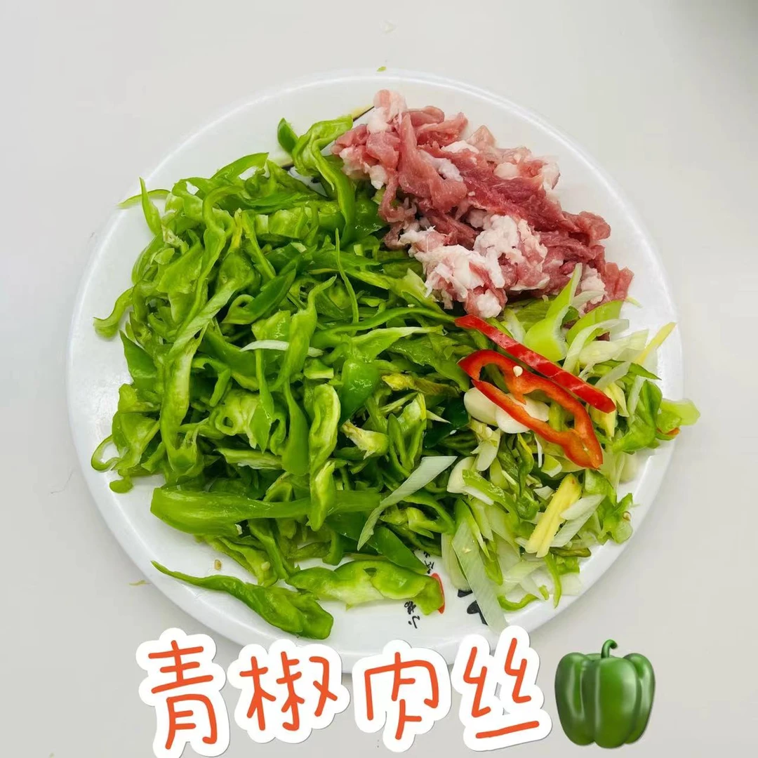青椒肉丝