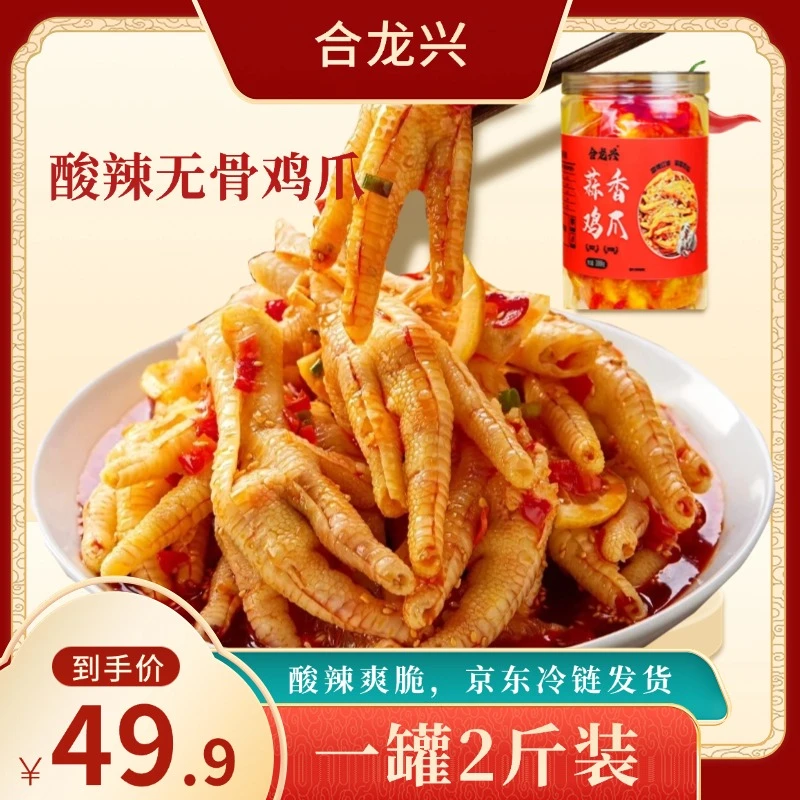 合龙兴柠檬蒜香酸辣无骨鸡爪1000g网红凤爪解馋追剧小零食推荐