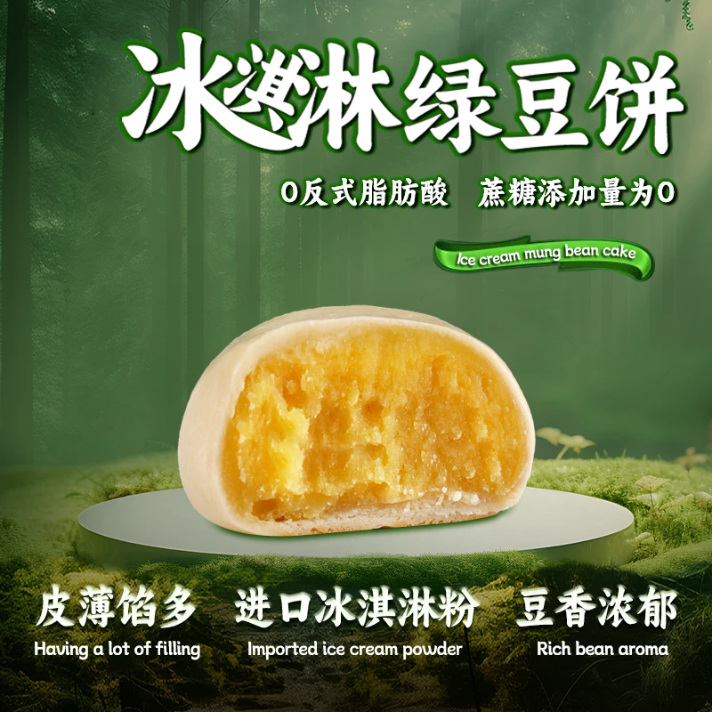 尚州一【冰淇淋绿豆饼】0蔗糖绿豆糕优质奶粉安佳黄油早餐传统糕点