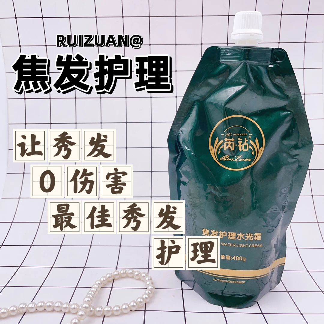 芮钻焦发护理水光霜袋装