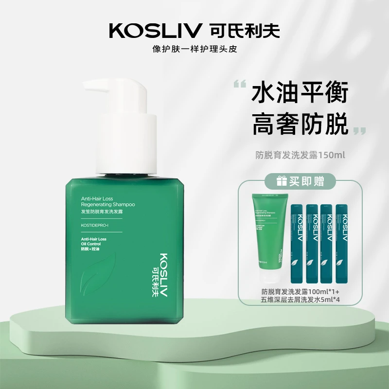 KOSLIV/可氏利夫 防脱育发洗发露150ml  TZ滋养
