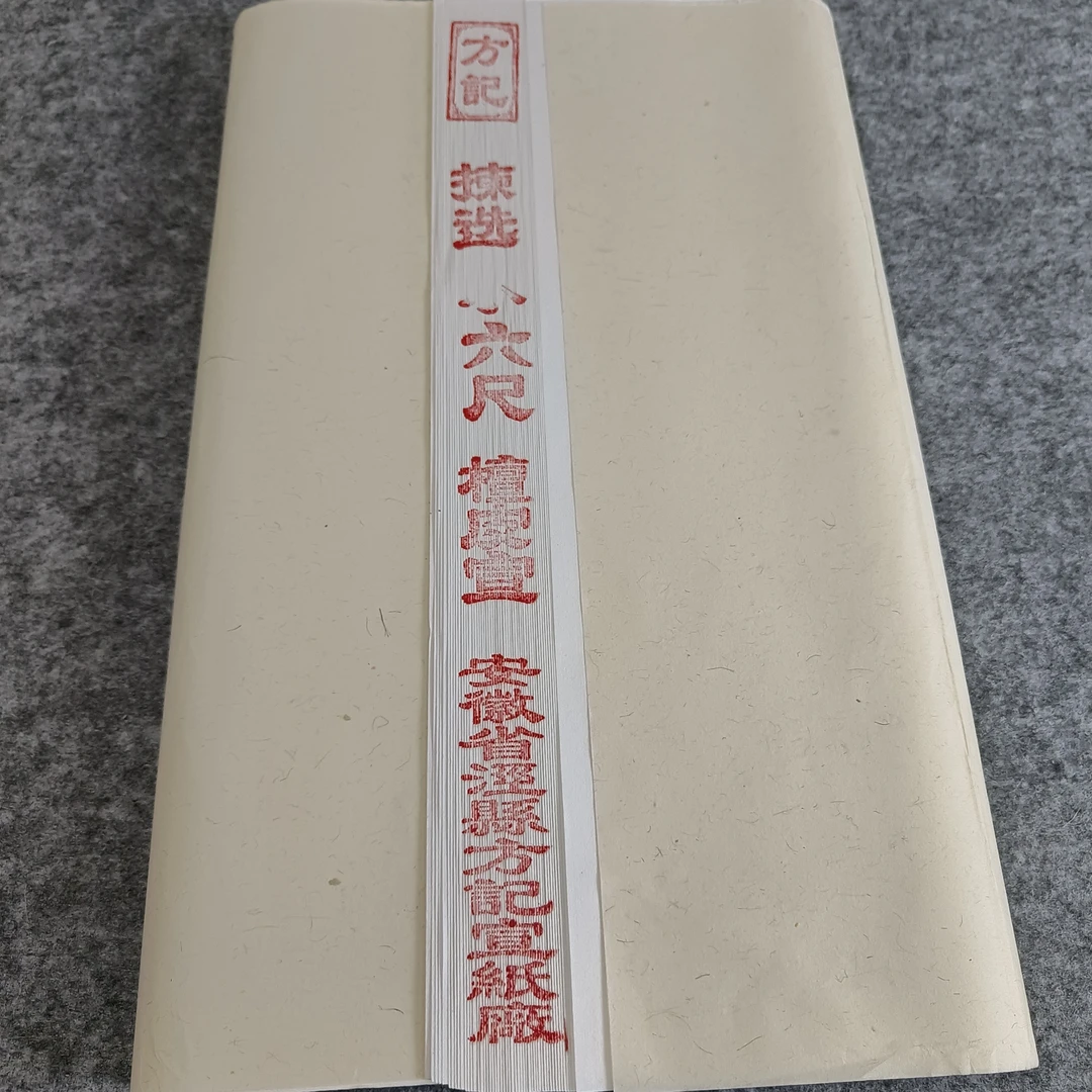 六尺对开生宣联系书法国画加厚专用