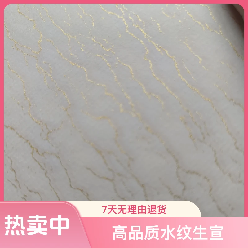 四尺对开34*138水纹书法创作专用