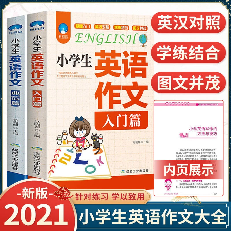 小学生英语作文三四五六年级2册小升初同步作文英语写作技巧
