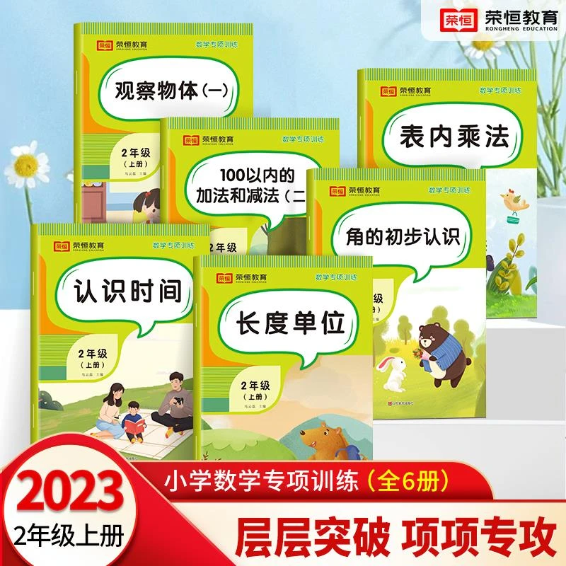 小学二年级上册数学专项训练100以内的加法减法表内乘法长度单位