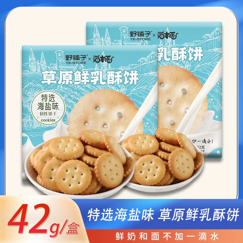 【活动】猫村长&野铺子草原鲜乳小饼早餐饱腹充饥休闲小零食饼干