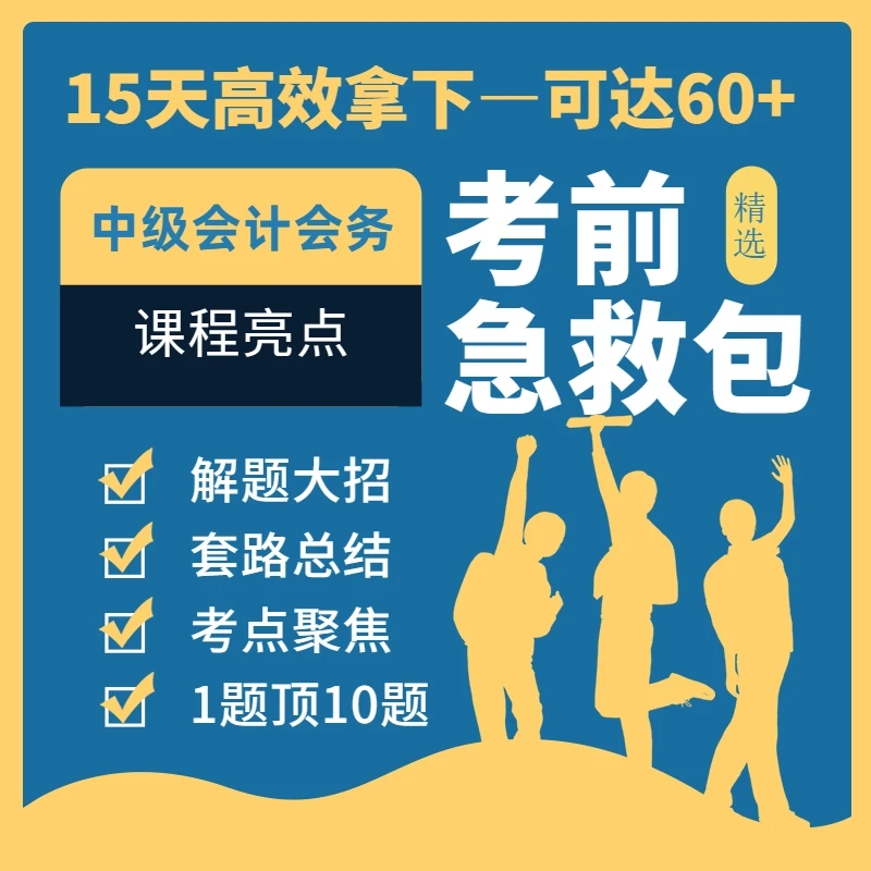 23中级会计实务考前冲刺急救包（实务单科）