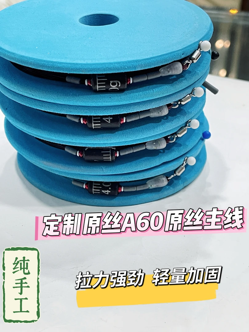 定制A60原丝青鱼手工线组 一副装  拍两件包邮