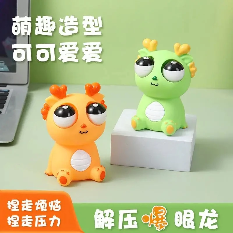 创意爆眼龙瞪眼解压小玩具神器捏捏乐少年礼品发泄小玩具网红整蛊