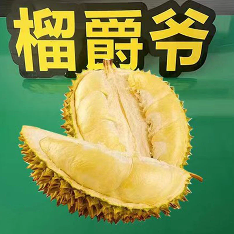 榴爵爷泰国树熟金枕榴莲一果一拍榴莲同城送