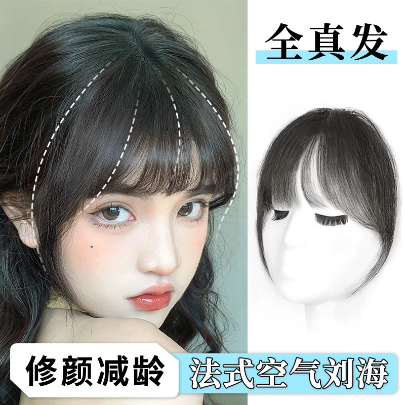 全真发空气刘海假发女头顶假刘海自然前额法式无痕齐刘海补发片减