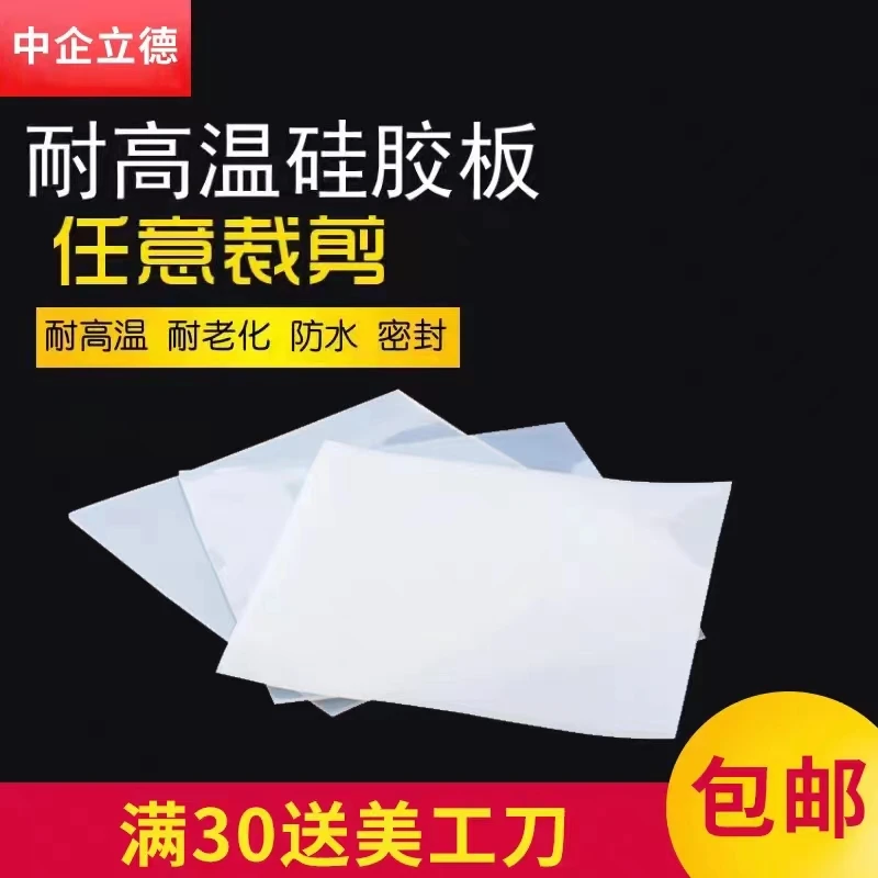 硅胶板 耐高温硅胶垫片 硅胶方板 硅橡胶板 硅胶皮1/2345mm密封件