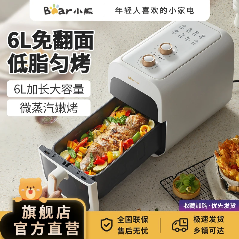 小熊空气炸锅家用新款大容量电烤箱6L可视一体多功能空气电炸锅S