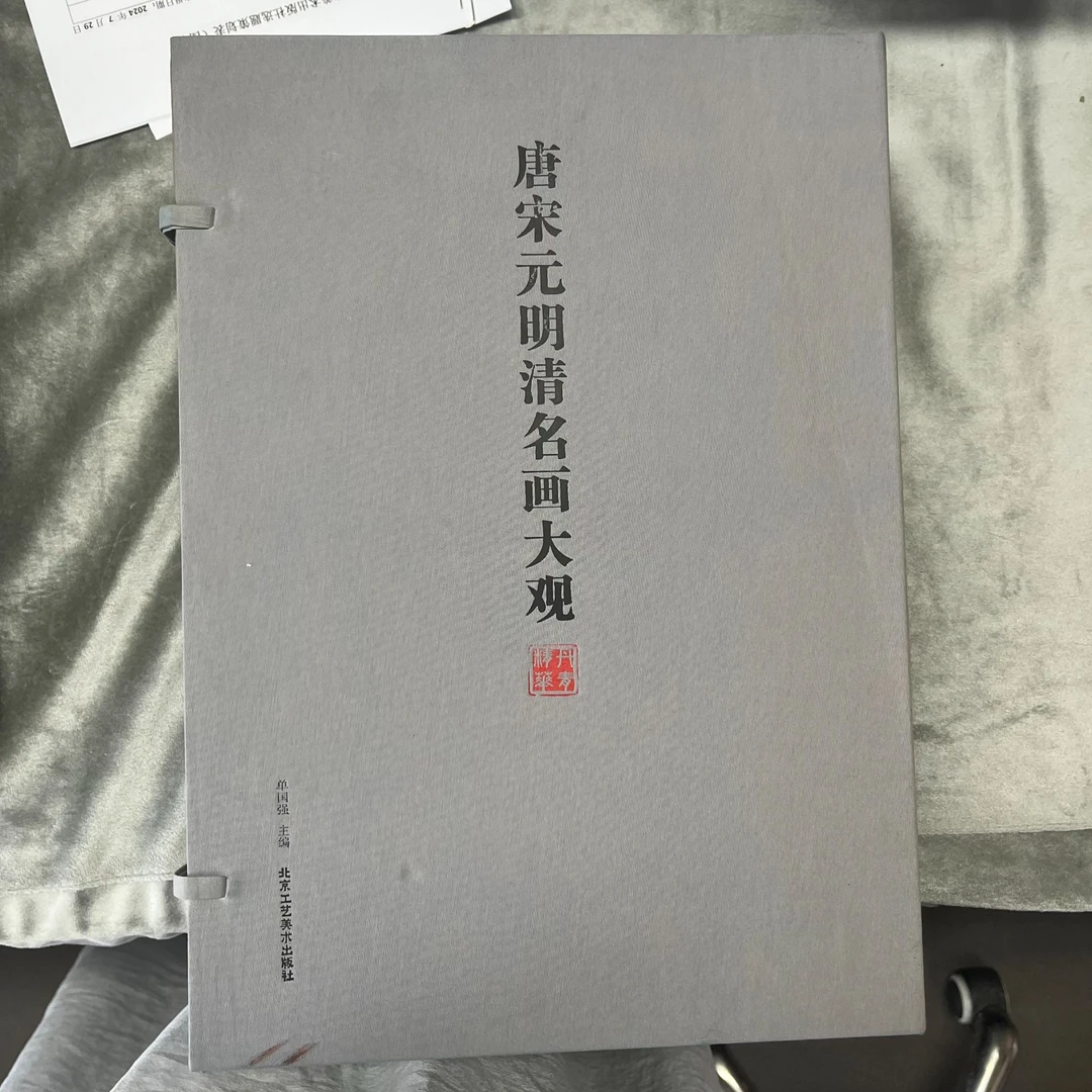 唐宋元明清名帖大观