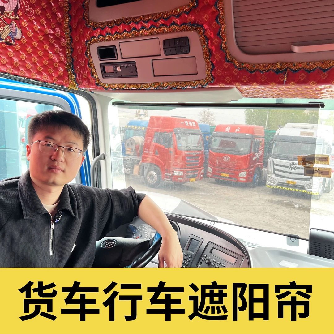 大货车前挡玻璃伸缩式遮阳帘太阳膜高清透明隔热吸盘式客车遮阳膜