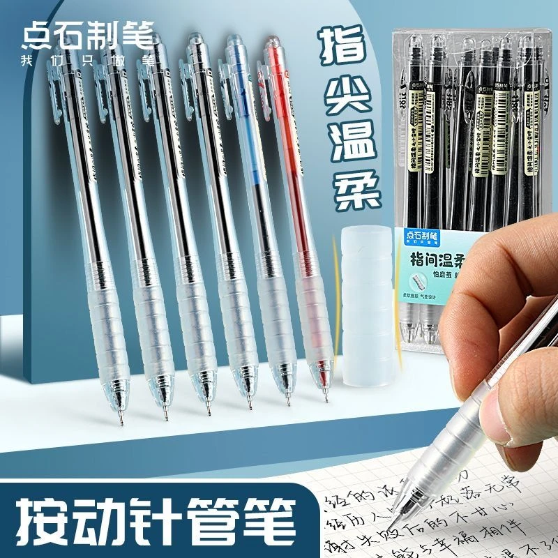 点石小蛮腰中性笔0.5速干软握胶指尖温柔针管考试黑红蓝中性笔067