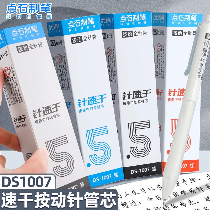点石1007按动笔芯黑色0.5笔芯（适用：指尖温柔晴空、0173指尖温柔）