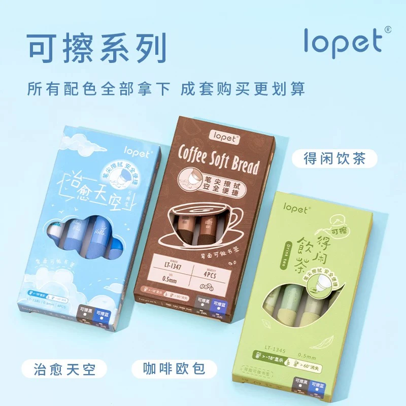 乐派学生用热可擦笔笔头擦拭云软握0.5黑晶蓝作业笔礼盒装可擦笔