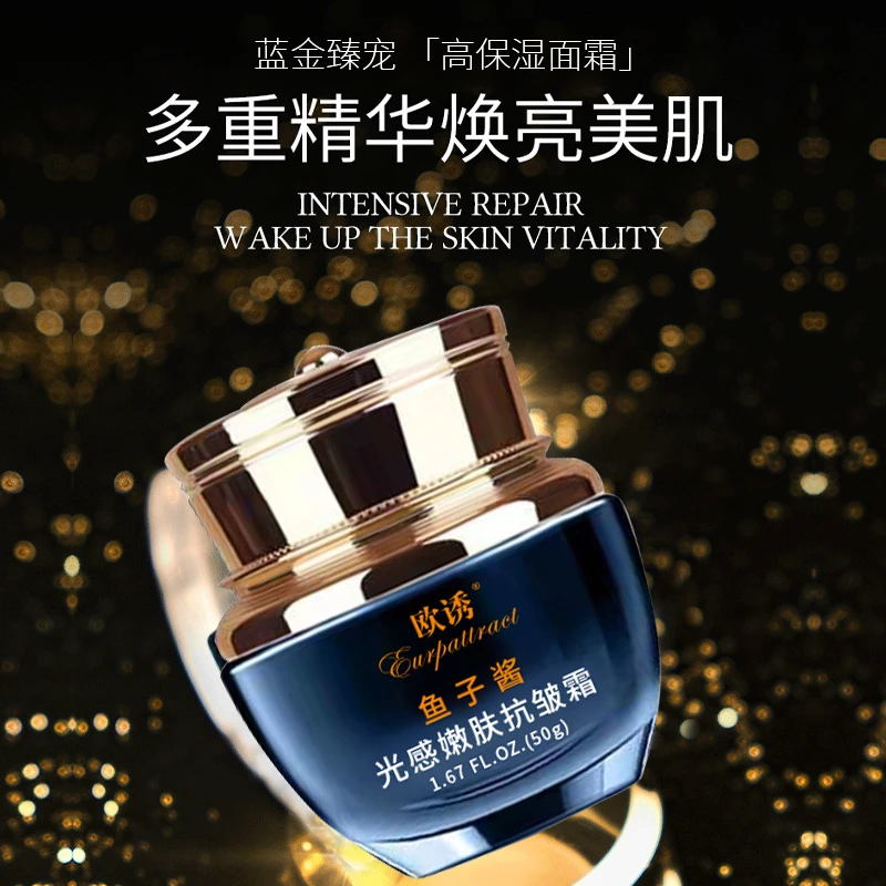 【宠粉专属】欧诱鱼子酱光感嫩肤抗皱霜保湿滋润面霜淡化细纹锁水