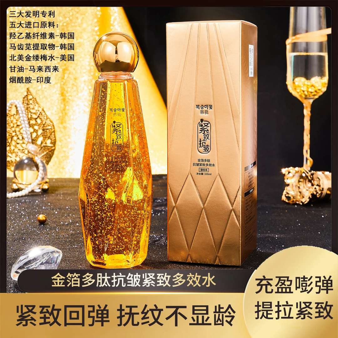 【宠粉福利】韩桃金箔多肽抗皱紧致多效水溶纹水补水保湿滋润爽肤水