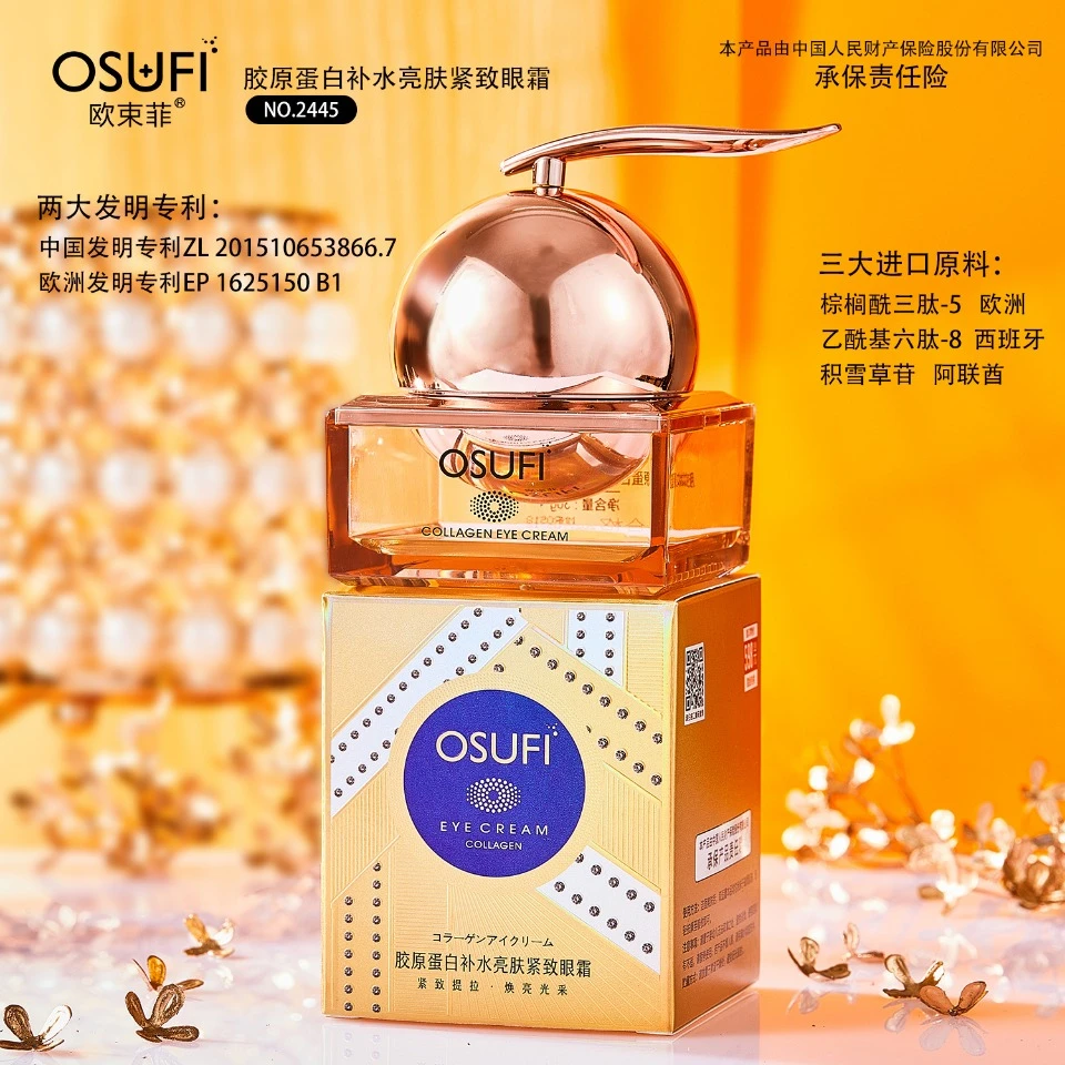 【宠粉专属】欧束菲胶原蛋白补水亮肤紧致眼霜淡化眼袋改善黑眼圈