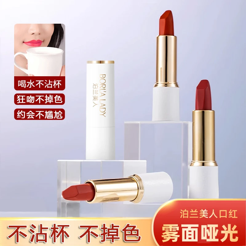 泊兰美人轻薄哑光不沾杯口红防水保湿滋润显白不掉色