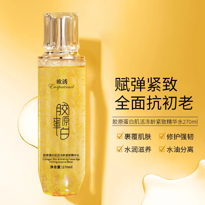 【拍一发二】欧诱胶原蛋白肌活冻龄紧致精华水爽肤水补水保湿滋润