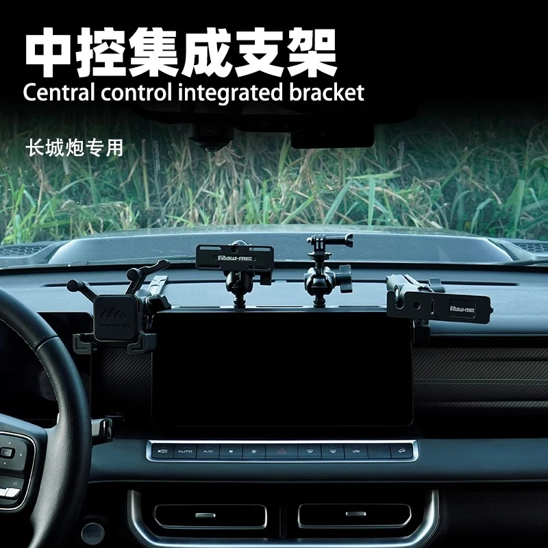 23长城炮专用多功能中控集成支架乘用版手机支架改装车载手机支架