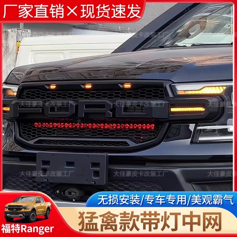 24款江铃福特ranger带灯字母中网游奇侠前脸猛禽字母中网皮卡改装