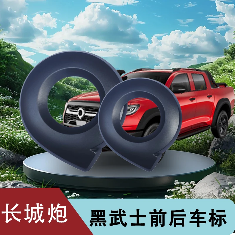 19-23款长城炮皮卡专用改装商用乘用越野炮前后车标黑武士套件贴