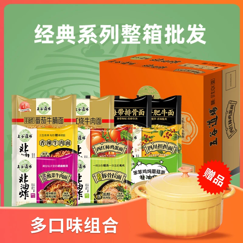 五谷道场非油炸方便面整箱速食袋装泡面早餐臻选面条