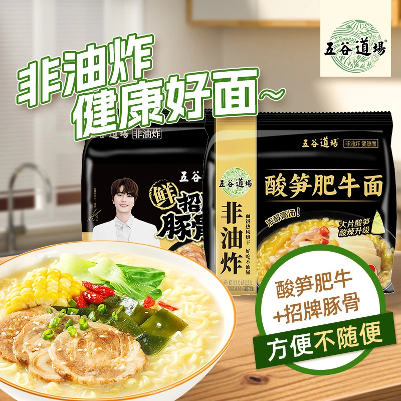 五谷道场方便面非油炸酸笋肥牛招牌豚骨面袋装速食食品泡面袋装