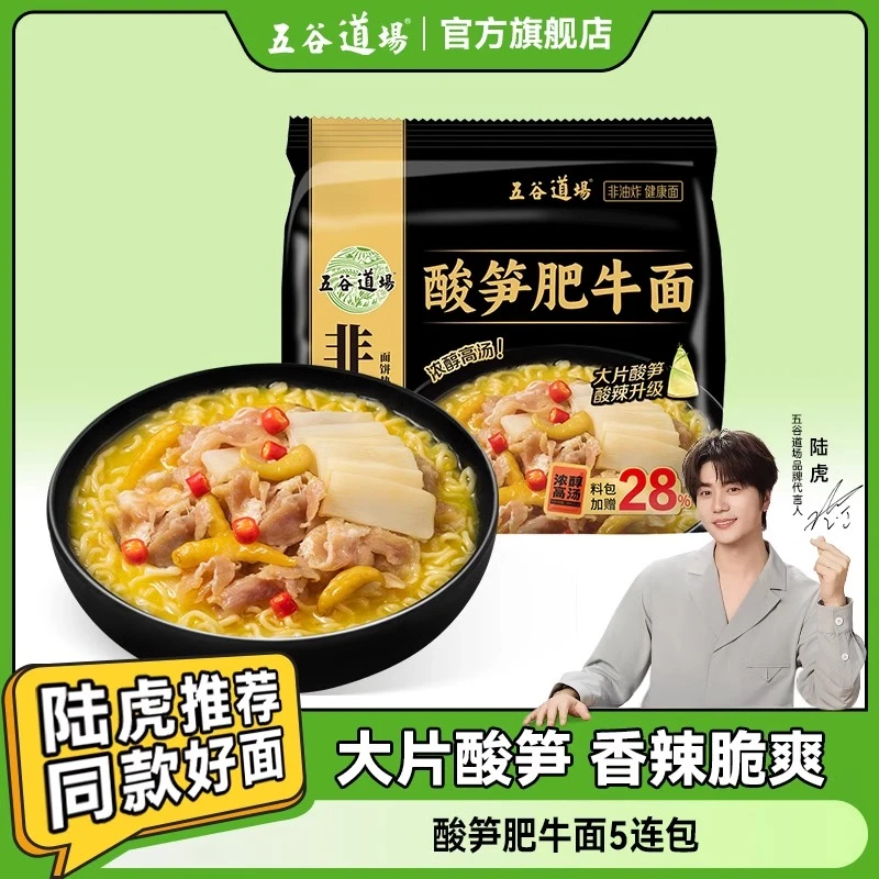 五谷道场方便面酸笋肥牛面宿舍泡面非油炸速食泡面袋装整箱批发