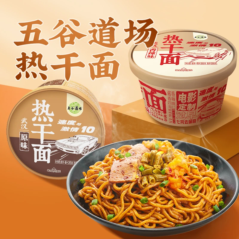 五谷道场非油炸方便面热干面武汉包邮正宗盒装拌面速食桶装泡面